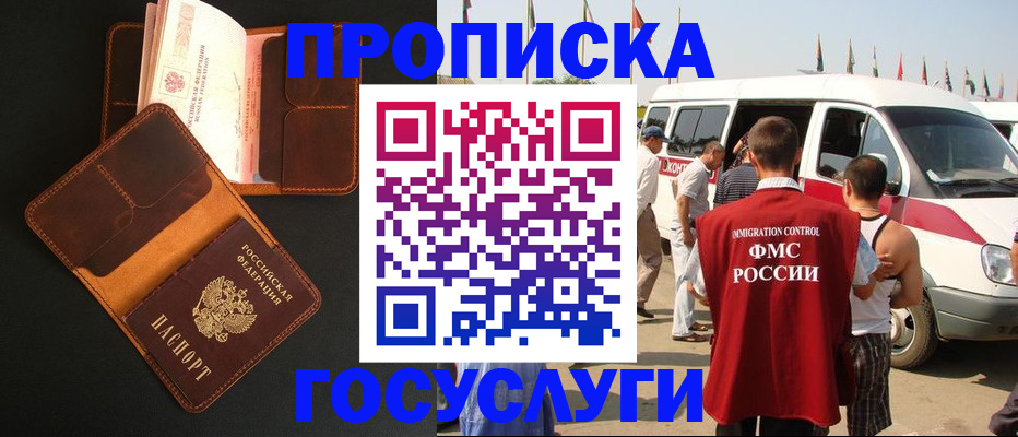 прописка законно в Рубцовске